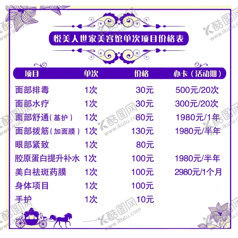 编号：92543006171928437452【酷图网】源文件下载-价格单