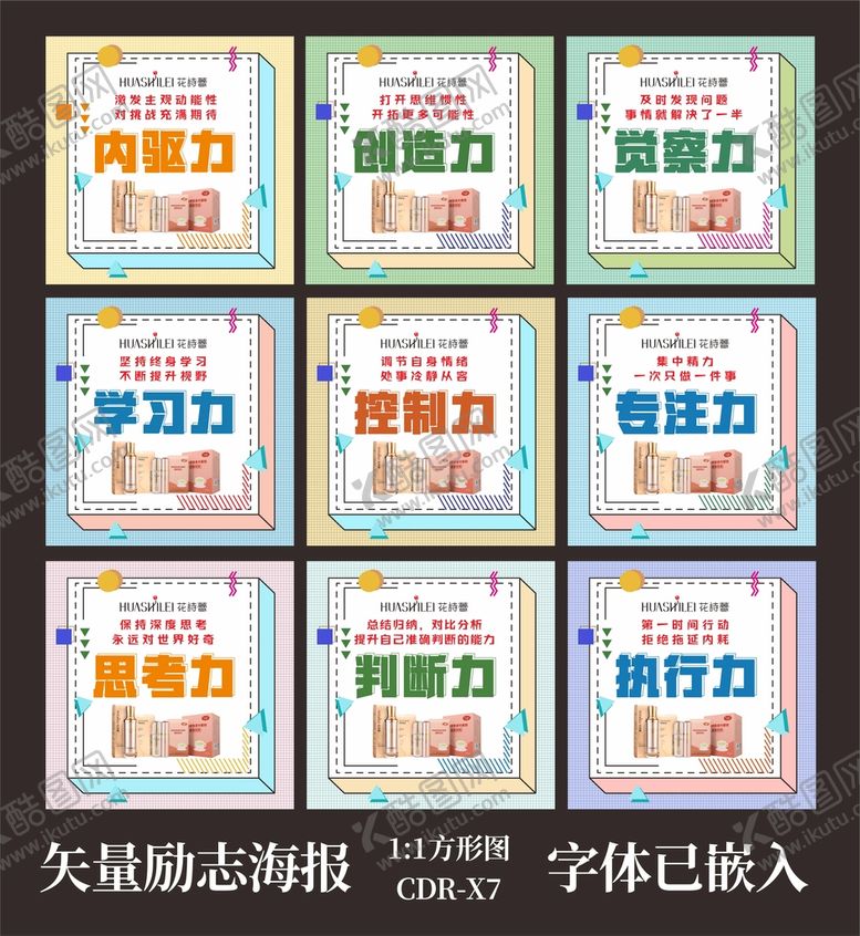 编号：25134812161154541726【酷图网】源文件下载-励志九宫格