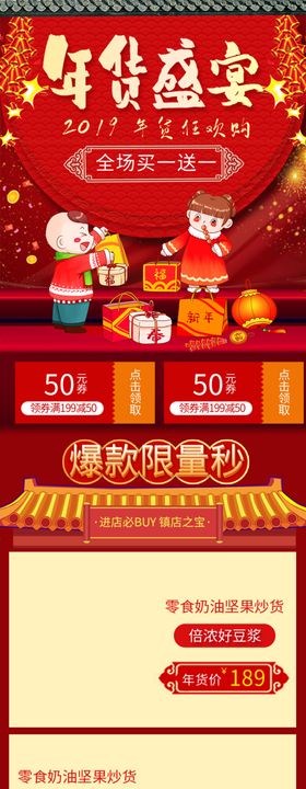 年货长图