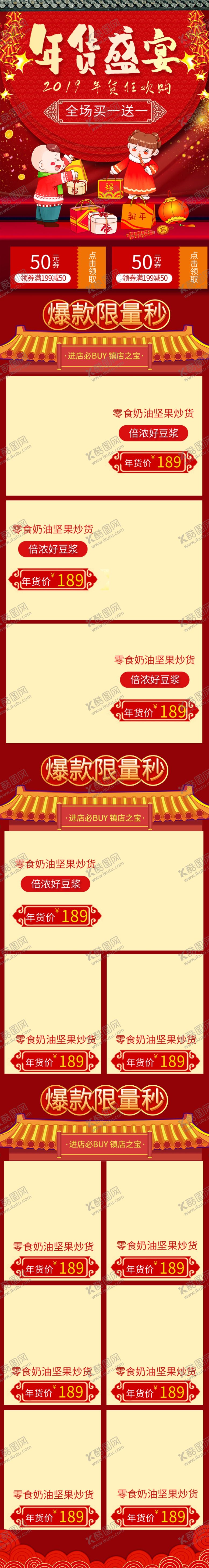 编号：25832007050907071647【酷图网】源文件下载-年货长图