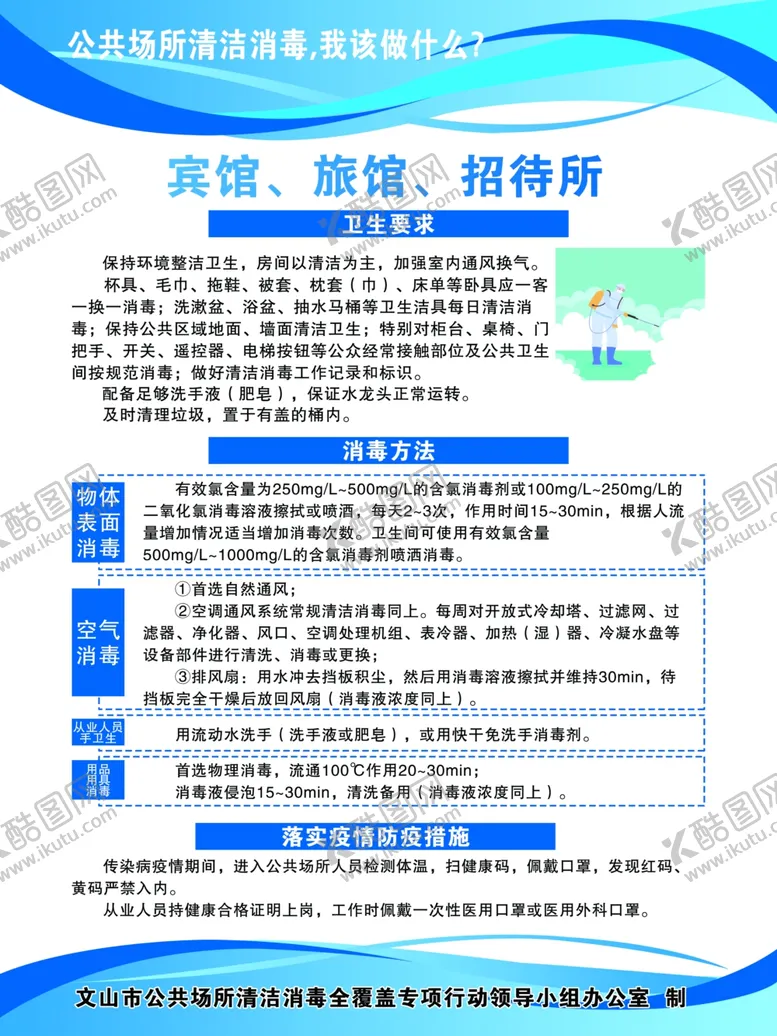 编号：33057604231754475336【酷图网】源文件下载-公共场所消毒