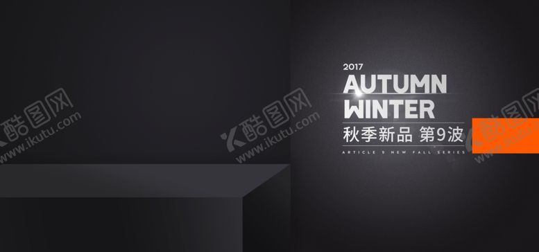 编号：77866304272246129948【酷图网】源文件下载-电商设计电商展台电商产品