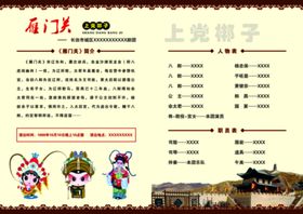雁门关戏曲