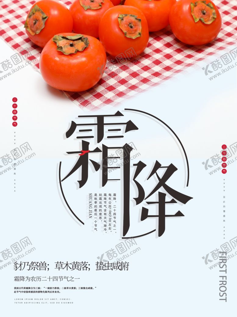 编号：48383309221038171475【酷图网】源文件下载-霜降