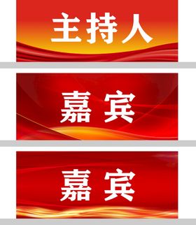 编号：93750209250505100437【酷图网】源文件下载-桌签