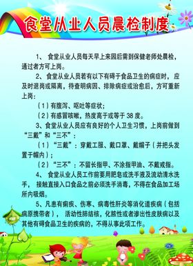 食堂从业人员晨检制度