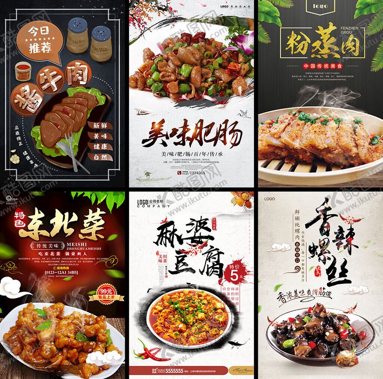 编号：50676304050431578750【酷图网】源文件下载-饭店海报