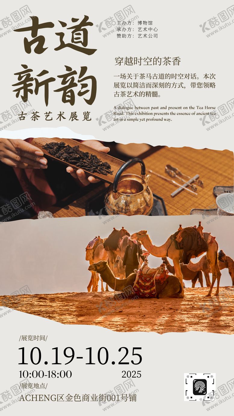 编号：22385709080525591868【酷图网】源文件下载-茶艺展览宣传海报