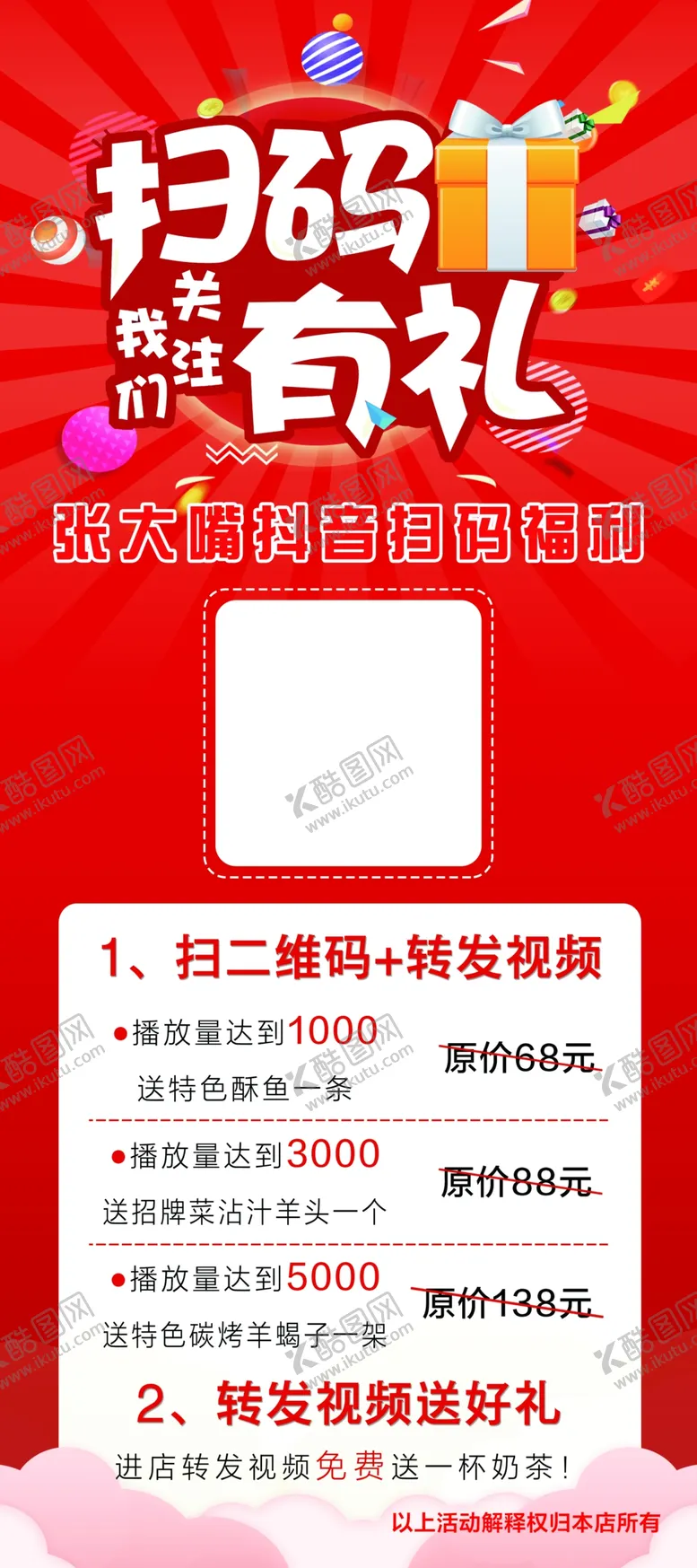 编号：44124003011354443337【酷图网】源文件下载-扫码有礼展架