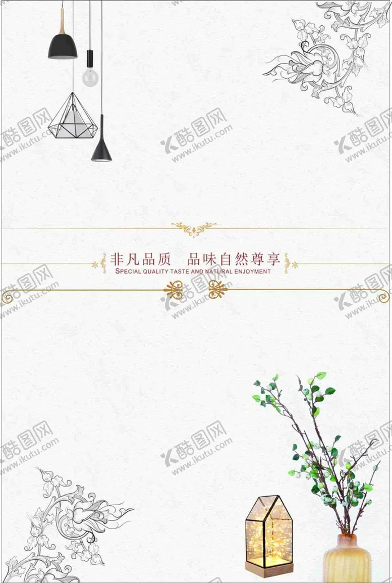 编号：11432810162059528860【酷图网】源文件下载-家居 