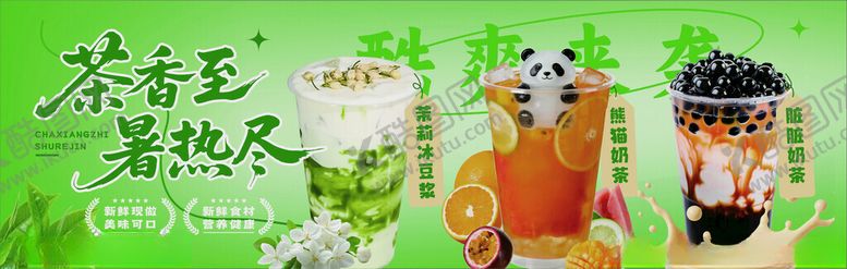 编号：92420804051442194397【酷图网】源文件下载-茶香四溢的茶饮与玩偶摆件