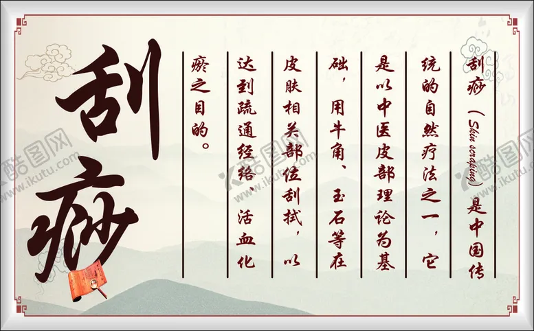 编号：12640002032133024594【酷图网】源文件下载-刮痧