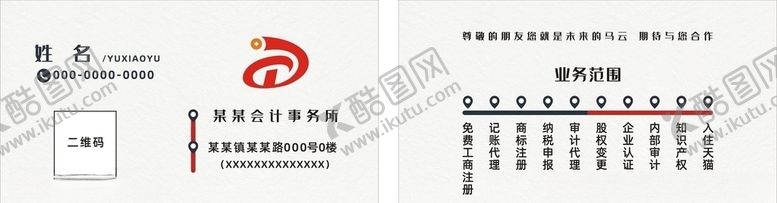 编号：77126710311016246176【酷图网】源文件下载-事务所名片