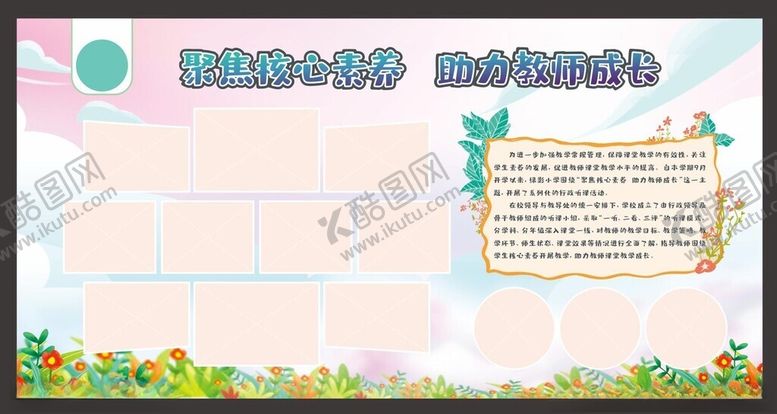 编号：34132412102002289495【酷图网】源文件下载-素质教育图文排版学校宣传