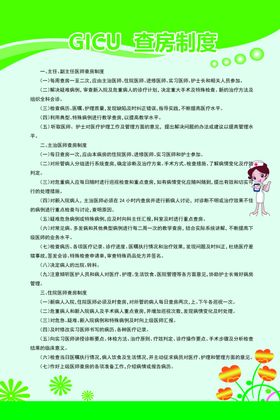 医保科查房制度