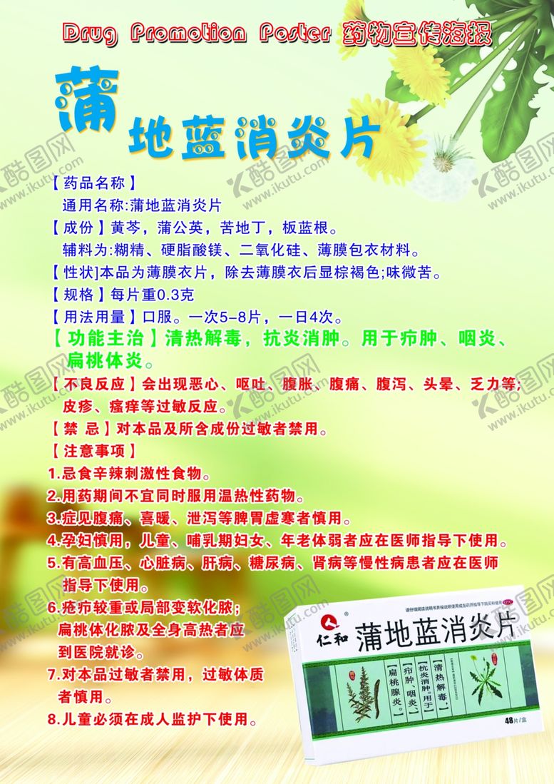 编号：54090701301847457540【酷图网】源文件下载-药品简介