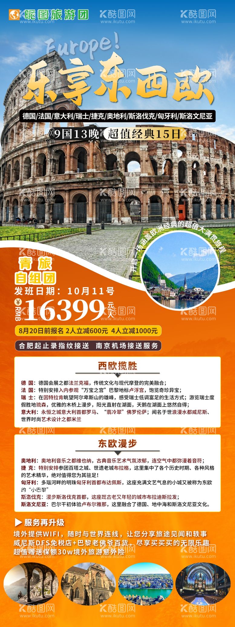 编号：31202901260140316184【酷图网】源文件下载-旅游长图