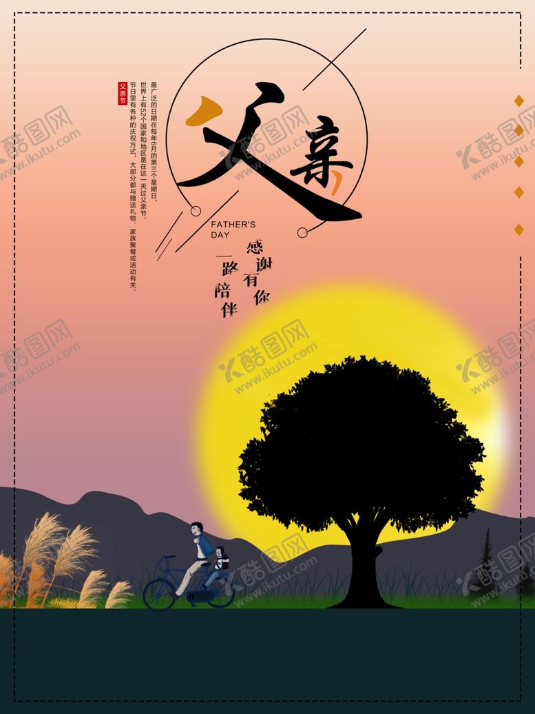 编号：63255709280711573901【酷图网】源文件下载-父亲节