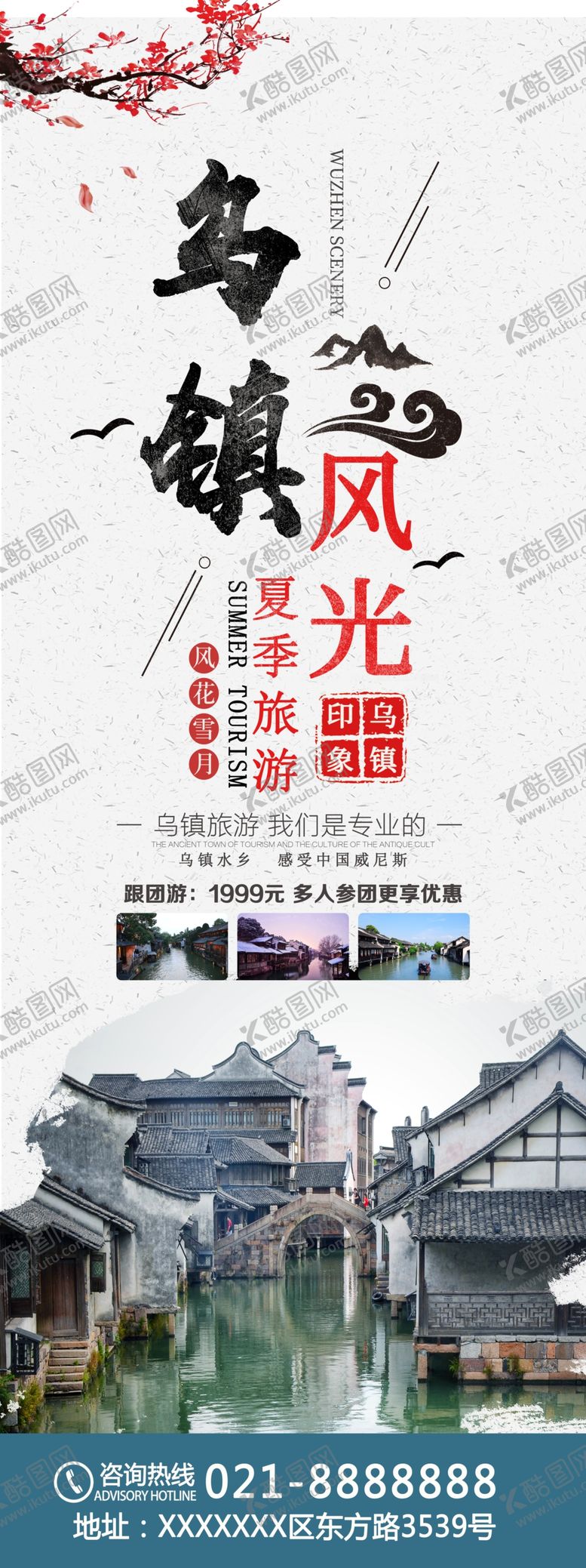 编号：95430604210203212580【酷图网】源文件下载-乌镇