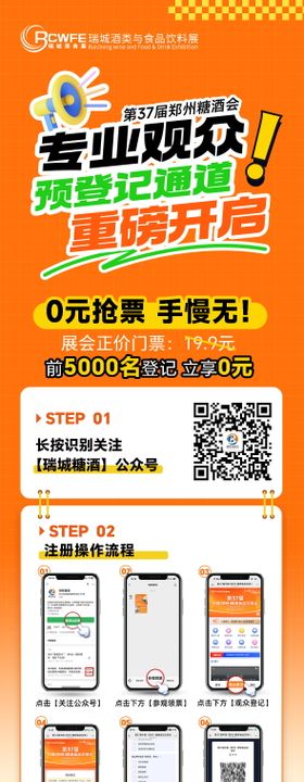 扫码登记流程海报