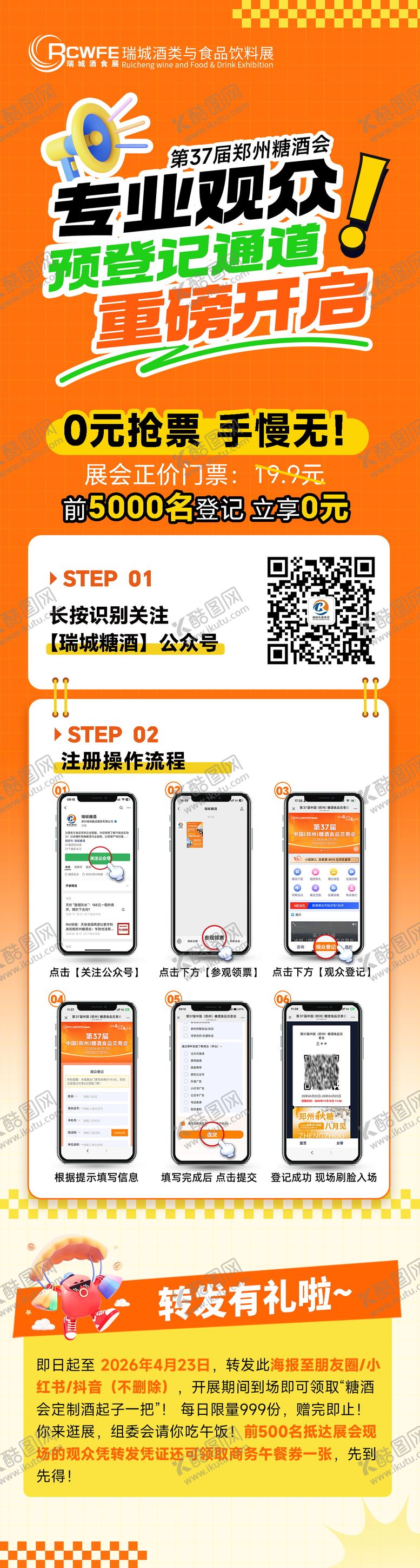 编号：92501803251737229845【酷图网】源文件下载-扫码登记流程海报