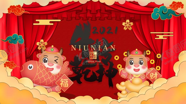 编号：54211610050137308262【酷图网】源文件下载-牛年