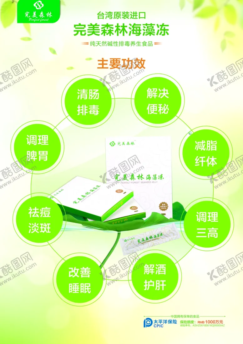 编号：90332807031219416964【酷图网】源文件下载-海藻冻