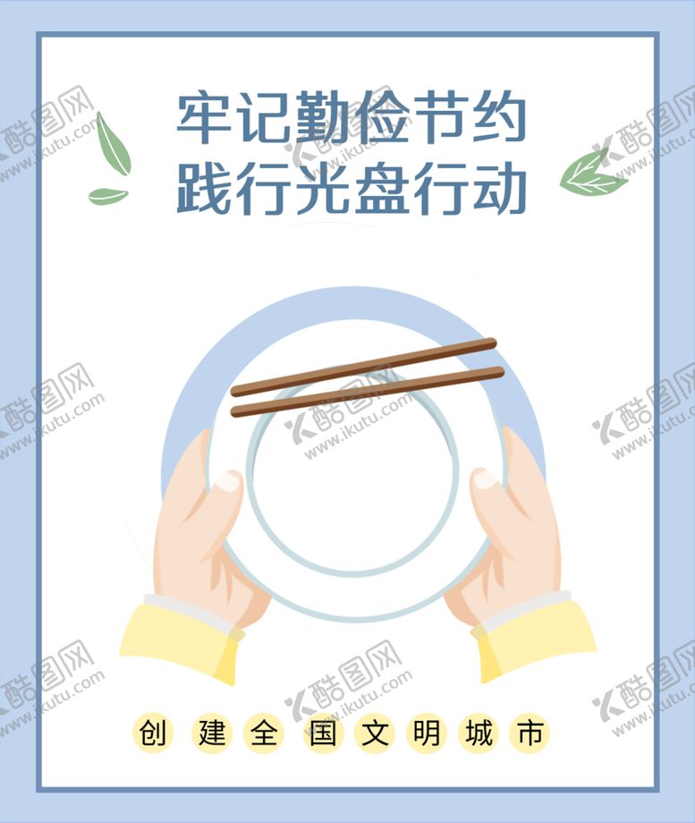 编号：87259609210750017063【酷图网】源文件下载-创建文明城市创城图片