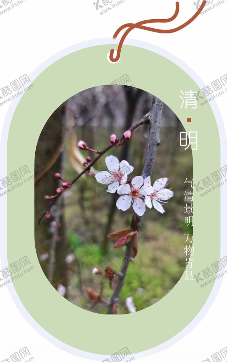 编号：87013402061603375233【酷图网】源文件下载-节气海报