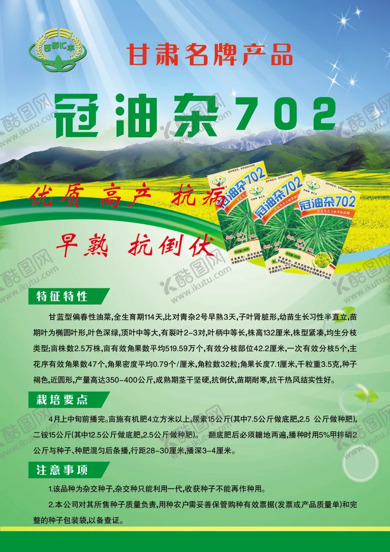 编号：74830606260023449284【酷图网】源文件下载-油菜宣传彩页