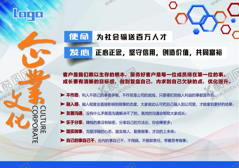 编号：76976602160328171339【酷图网】源文件下载-企业文化