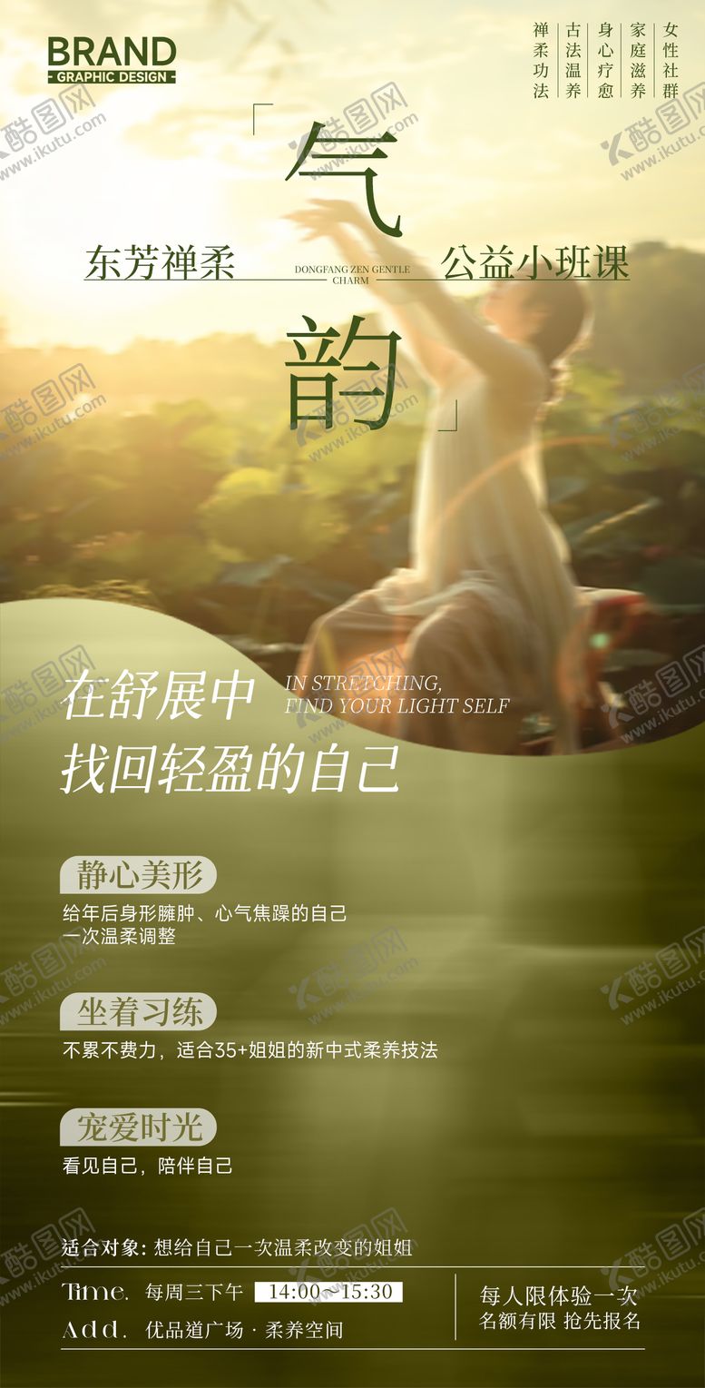 编号：19328604151805232119【酷图网】源文件下载-禅柔音声疗愈公益主题沙龙疗愈活动