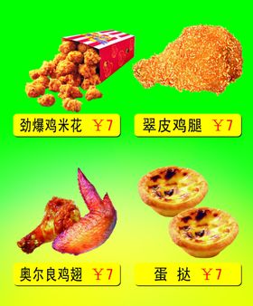 鸡米花价目表