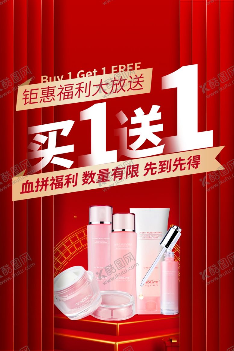 编号：75755509140059094538【酷图网】源文件下载-买一送一海报