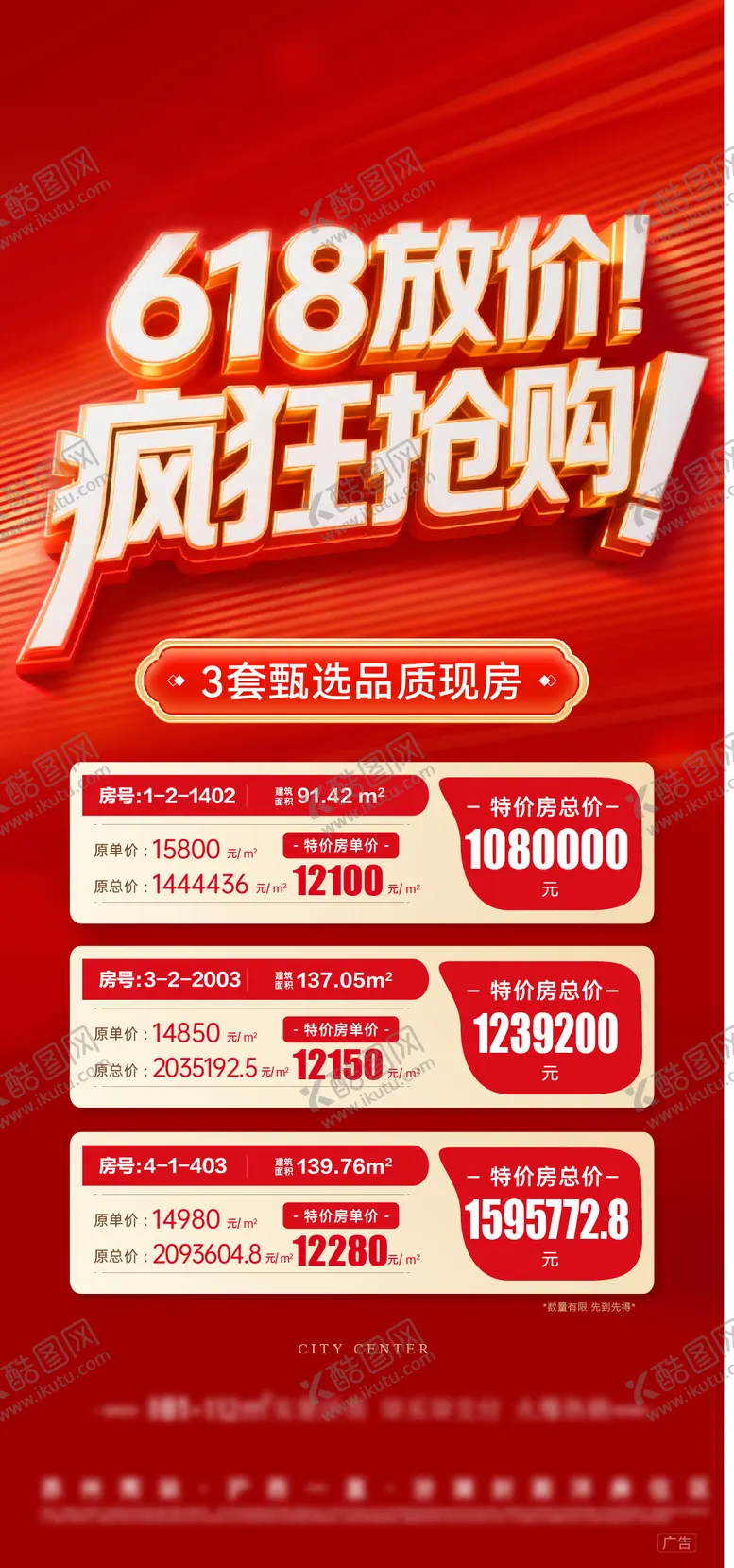 编号：61815106171855073587【酷图网】源文件下载-618特价房福利红金海报