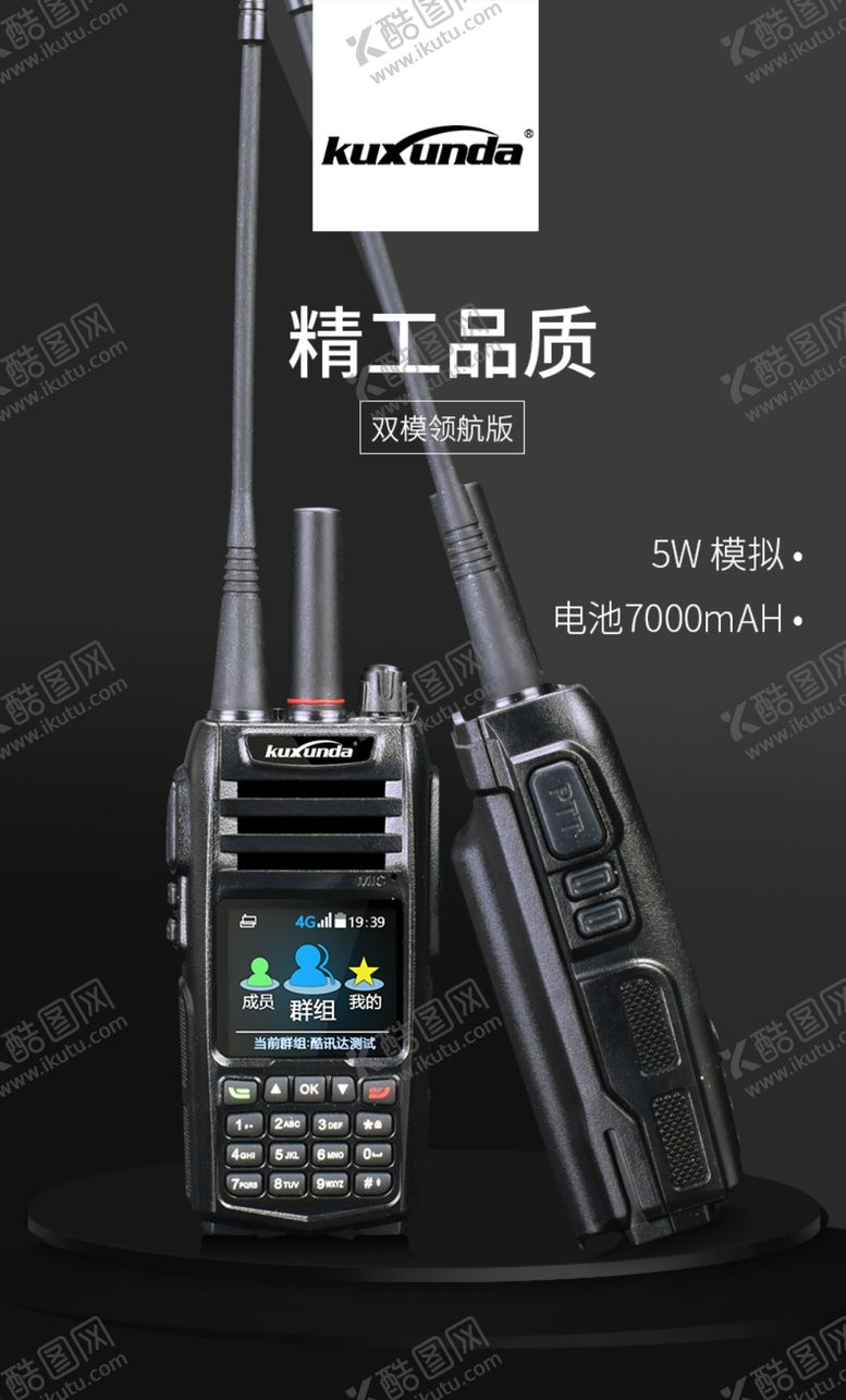 编号：51611706290059452399【酷图网】源文件下载-对讲机