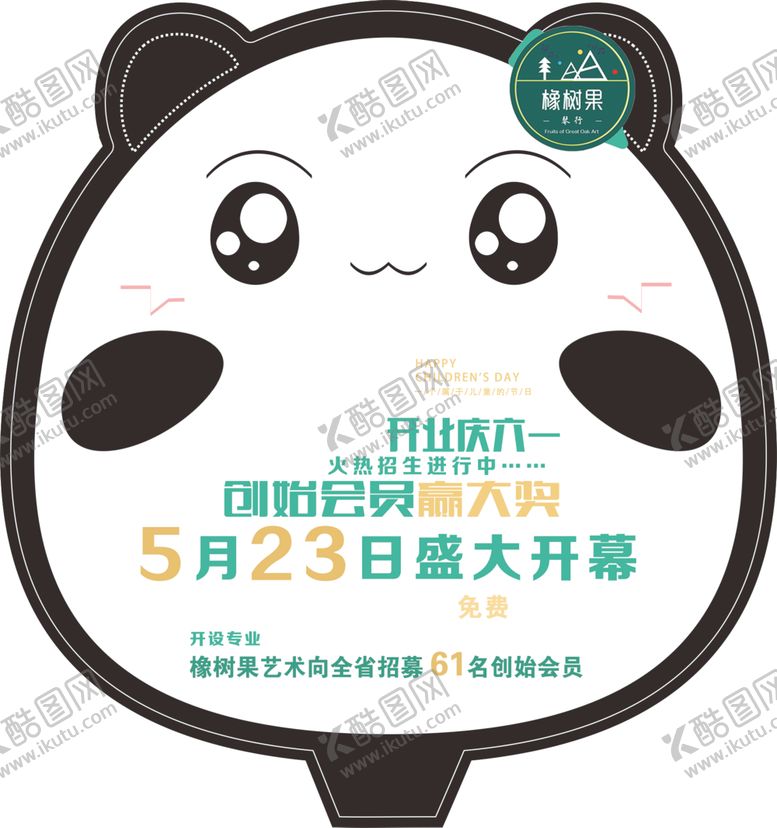 编号：18265103291534383305【酷图网】源文件下载-培训扇子