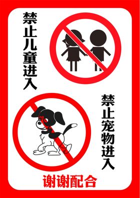 禁止入内