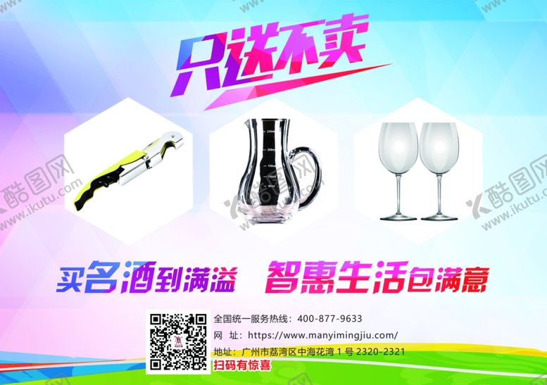 编号：58142009201014118556【酷图网】源文件下载-只送不卖促销海报图片