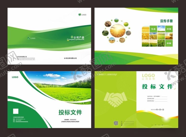编号：77051006111515594042【酷图网】源文件下载-绿色画册封面