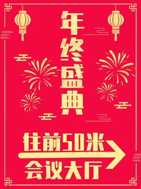 年终盛典