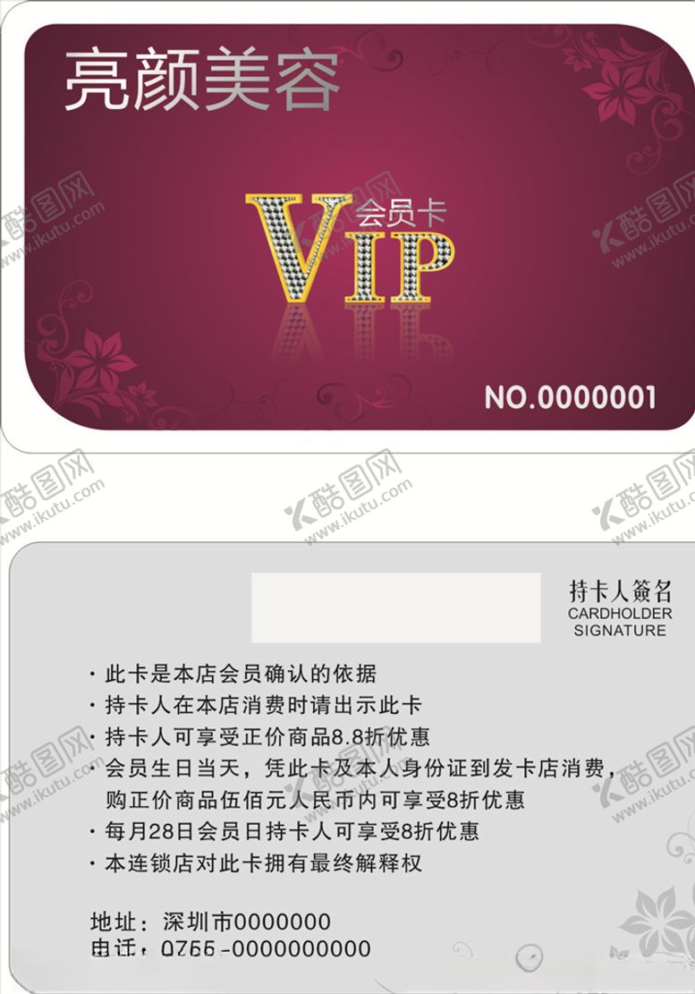 编号：95720605160025121994【酷图网】源文件下载-美容贵宾卡