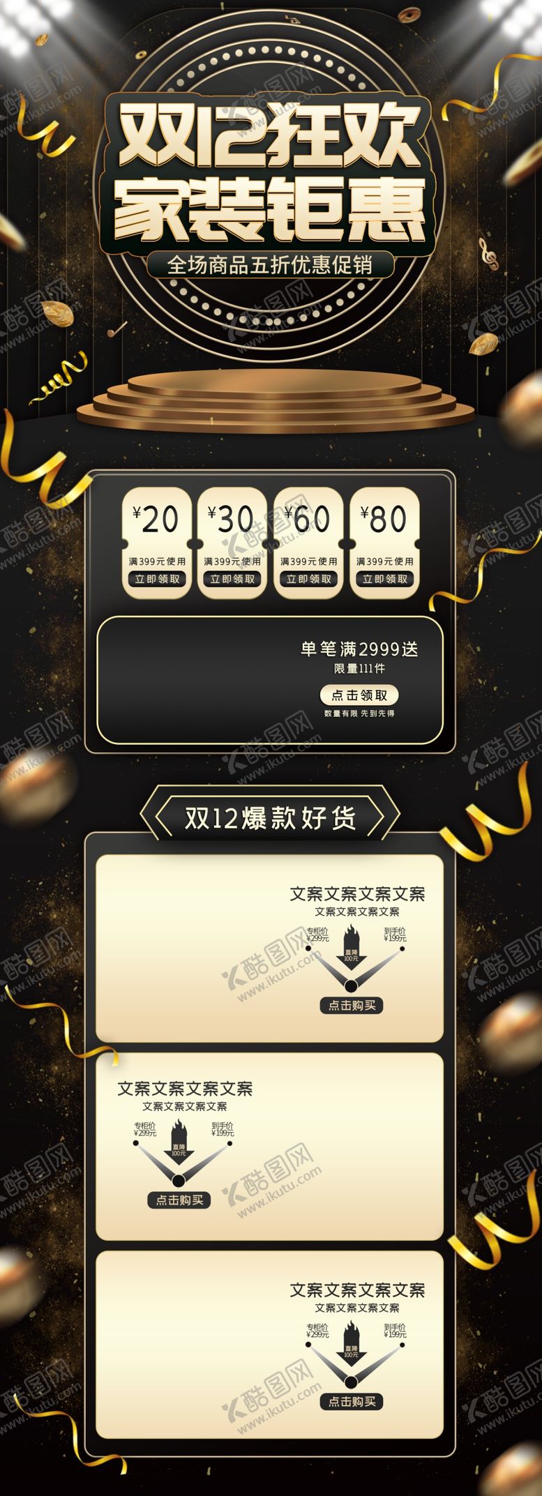 编号：69645205030421526282【酷图网】源文件下载-双十二