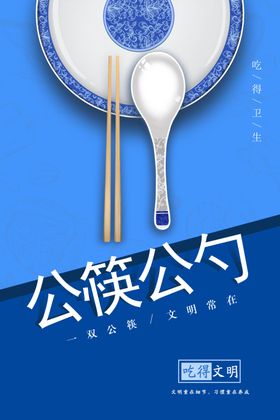 公勺公筷