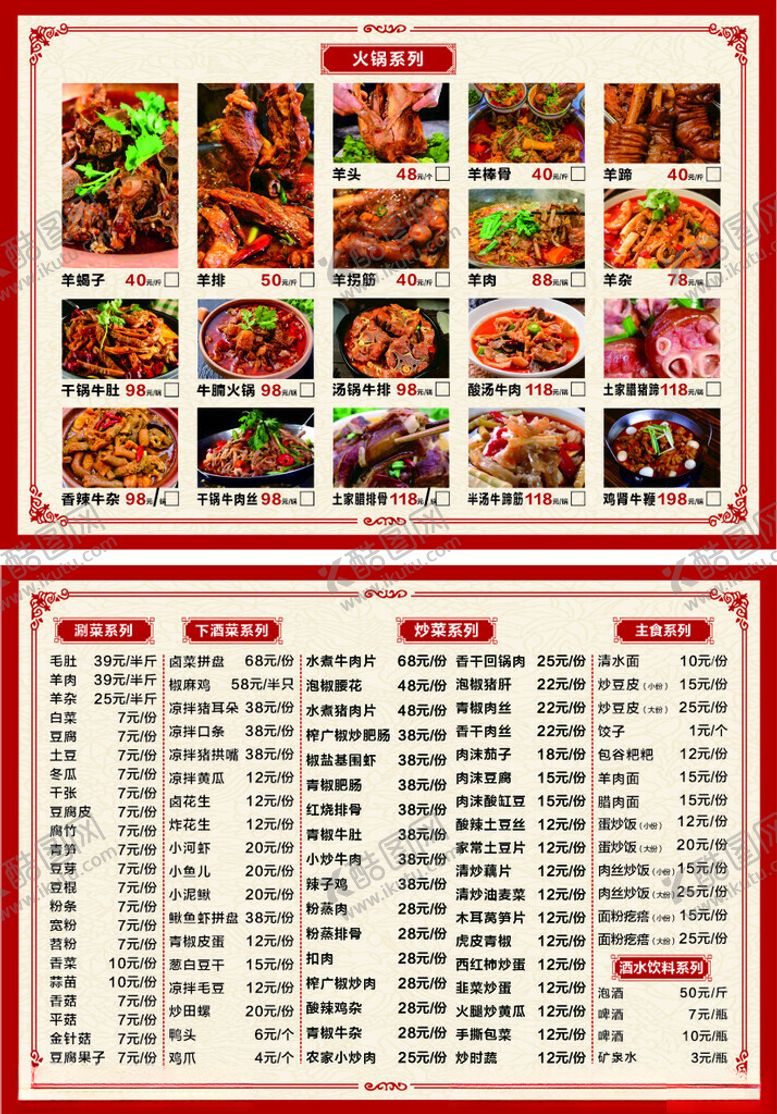 编号：49414210050849357128【酷图网】源文件下载-夜市烧烤羊肉点菜单