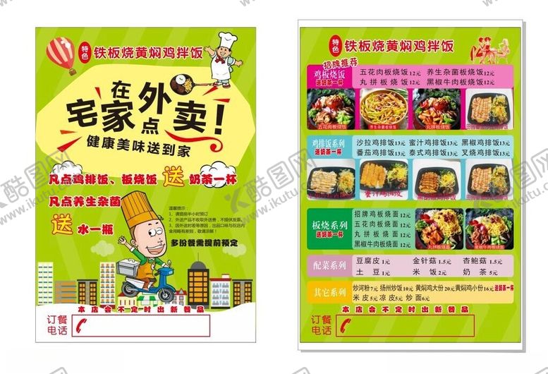 编号：88903701290643364478【酷图网】源文件下载-宅在家点外卖