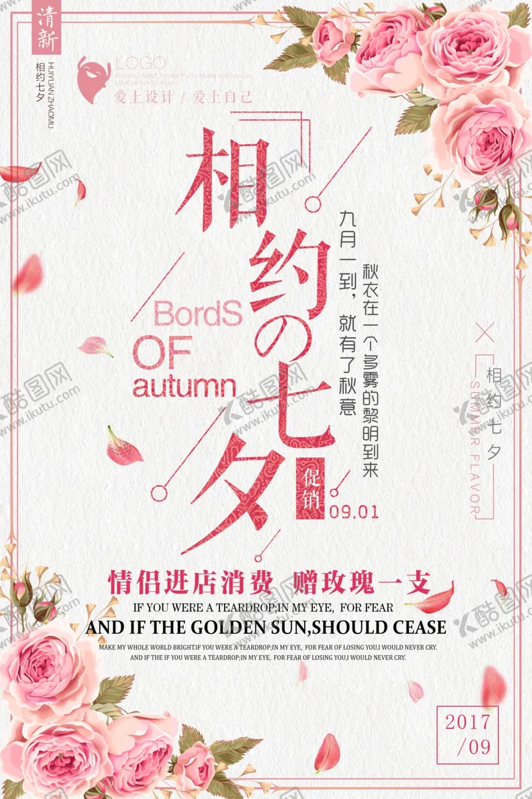 编号：44212304231728028448【酷图网】源文件下载-相约七夕
