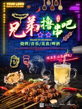 黄色卡通撸串吧兄弟烧烤背景墙展