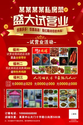 饭店试营业宣传单彩页小吃店