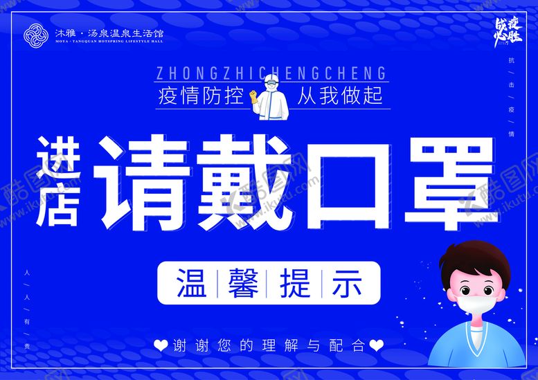 编号：16537209150159528309【酷图网】源文件下载-请戴口罩佩戴口温馨提示